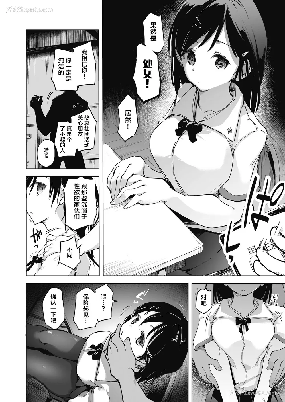 22P - [しじょっこ] 教室の処女は催眠管理 [拉狗个人汉化] [DL版]