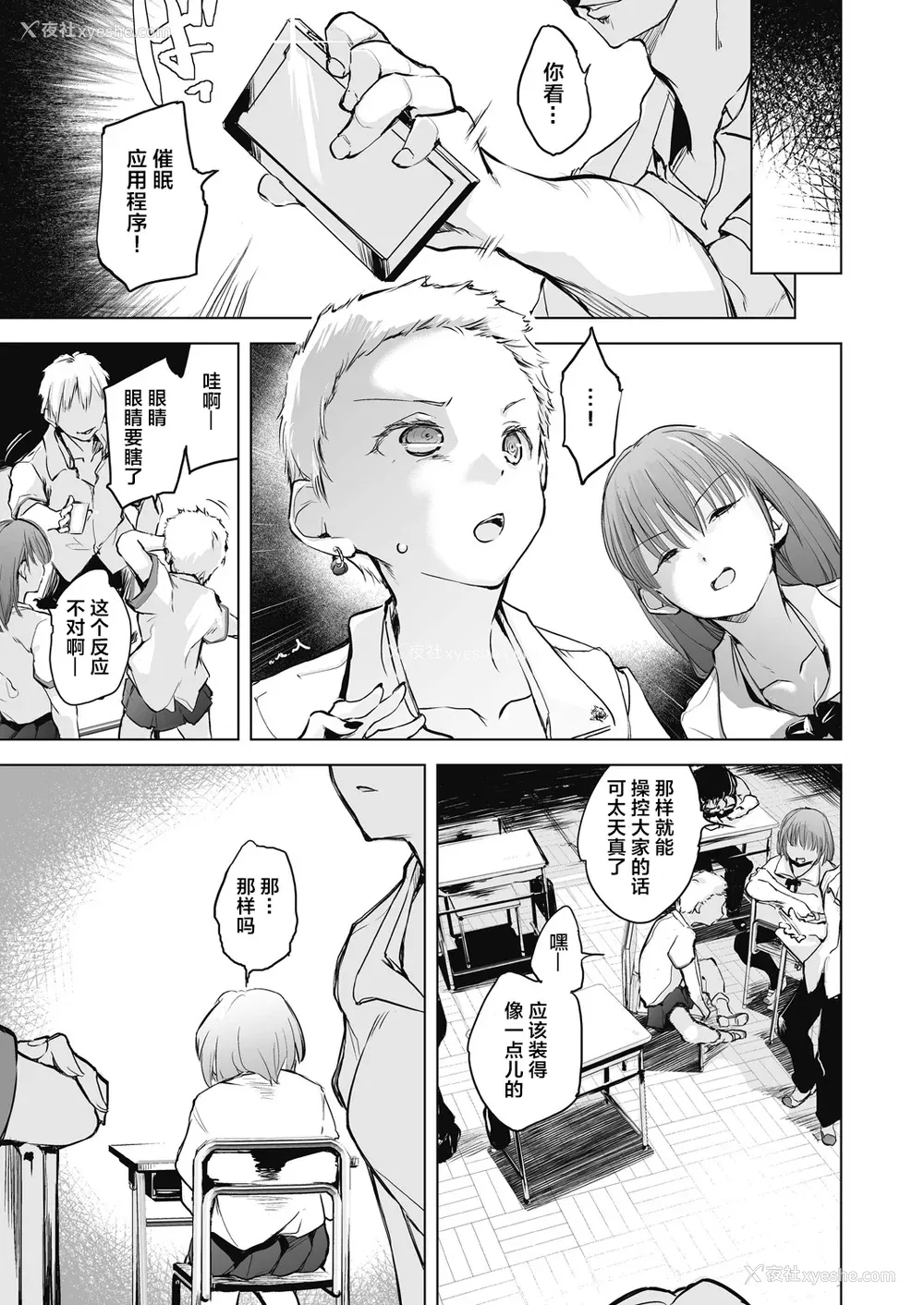 7P - [しじょっこ] 教室の処女は催眠管理 [拉狗个人汉化] [DL版]