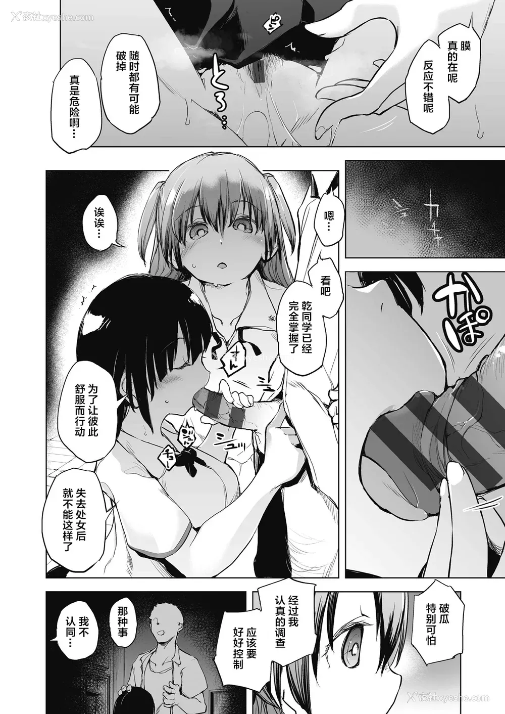 80P - [しじょっこ] 教室の処女は催眠管理 [拉狗个人汉化] [DL版]
