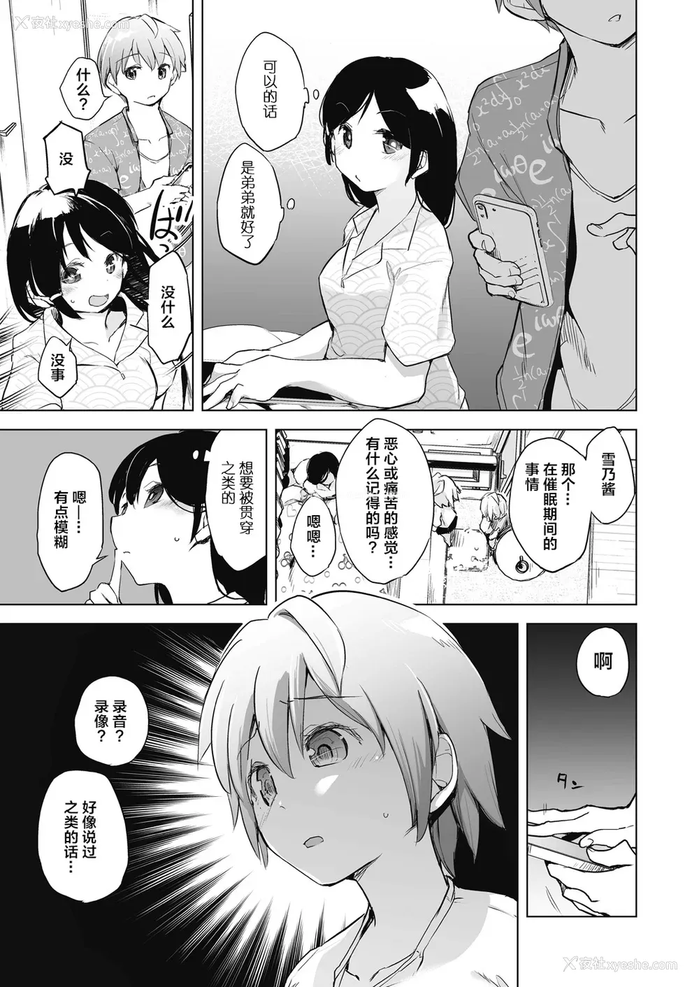 83P - [しじょっこ] 教室の処女は催眠管理 [拉狗个人汉化] [DL版]
