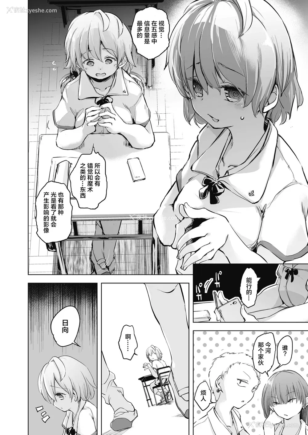 8P - [しじょっこ] 教室の処女は催眠管理 [拉狗个人汉化] [DL版]