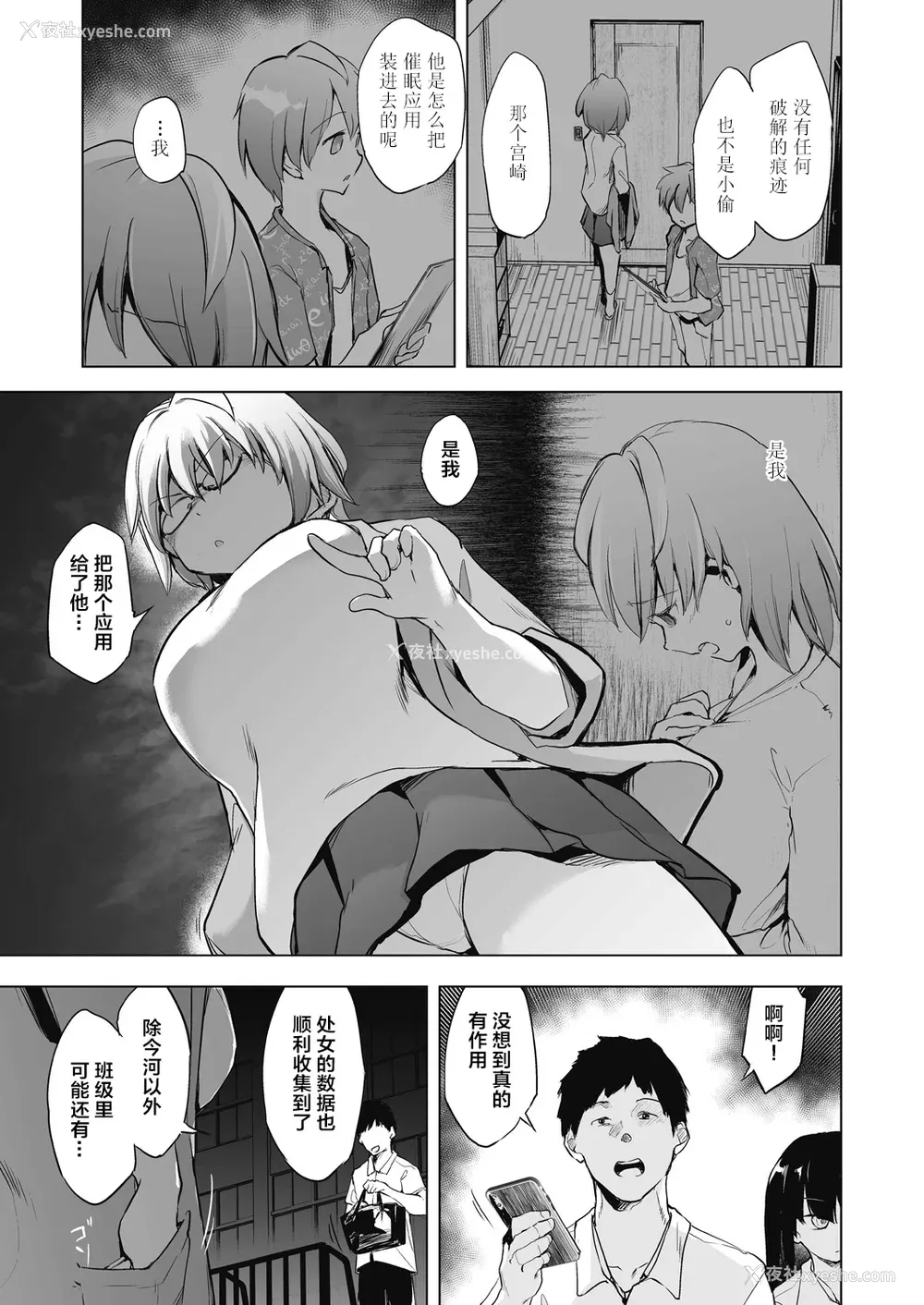 99P - [しじょっこ] 教室の処女は催眠管理 [拉狗个人汉化] [DL版]
