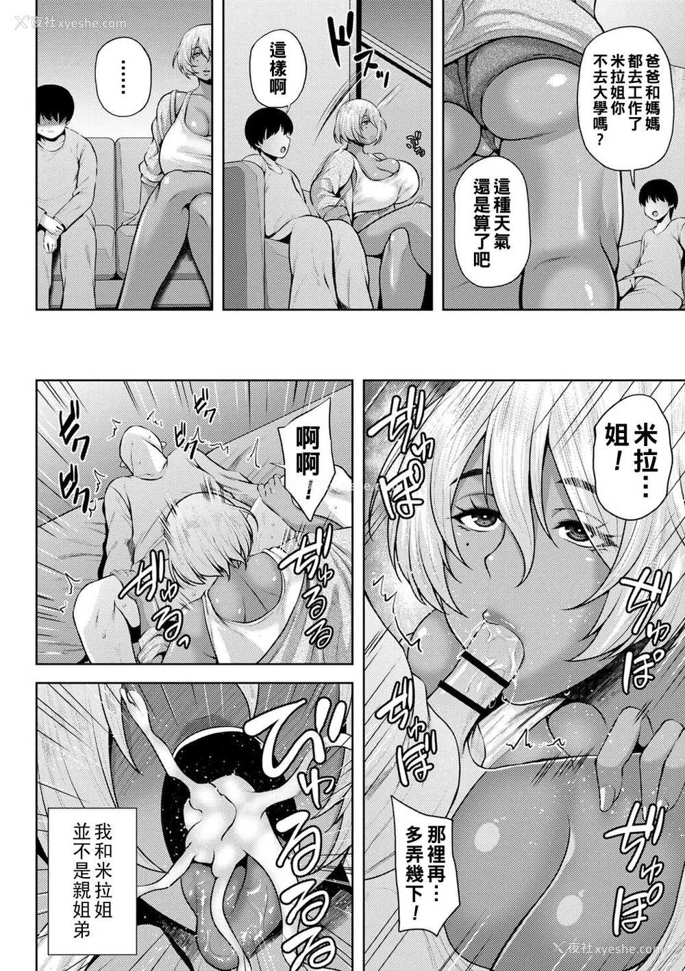 111P - [オジィ] つまみぐいチェリー [中国翻訳] [DL版]