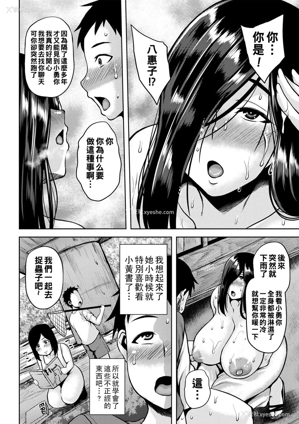 159P - [オジィ] つまみぐいチェリー [中国翻訳] [DL版]