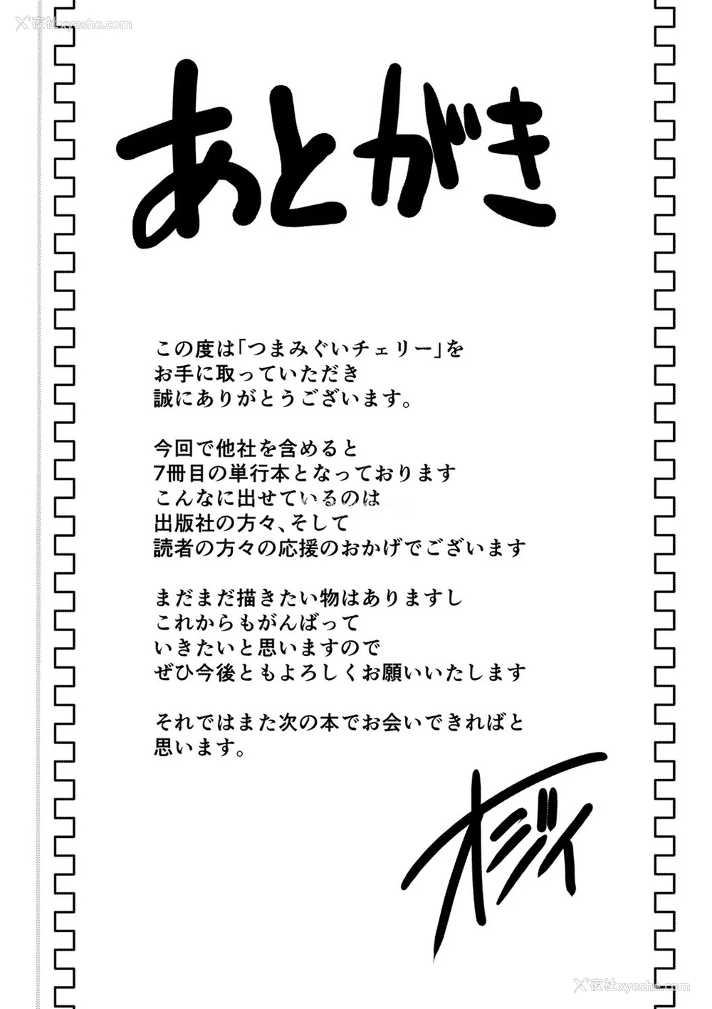 213P - [オジィ] つまみぐいチェリー [中国翻訳] [DL版]