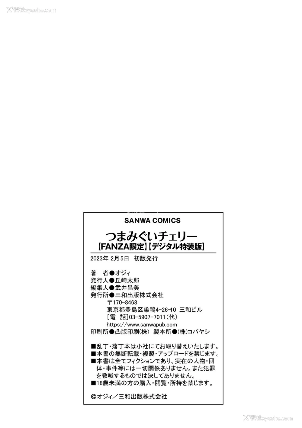 220P - [オジィ] つまみぐいチェリー [中国翻訳] [DL版]