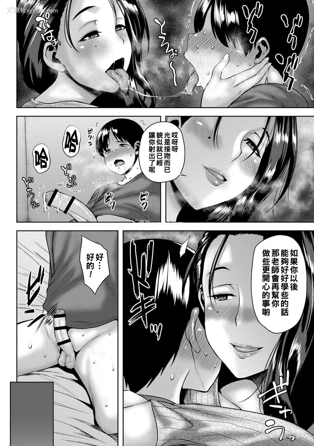 75P - [オジィ] つまみぐいチェリー [中国翻訳] [DL版]