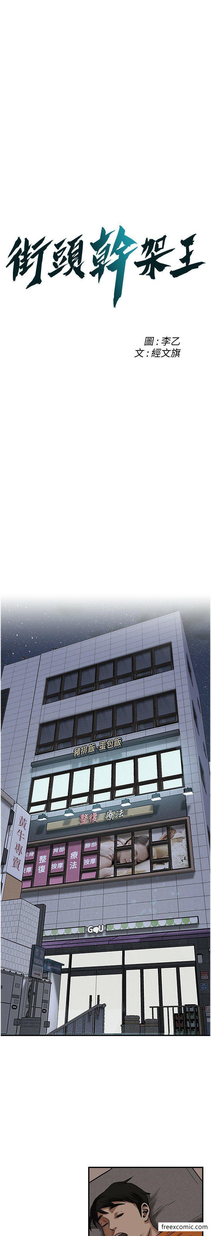 3P - 街头干架王