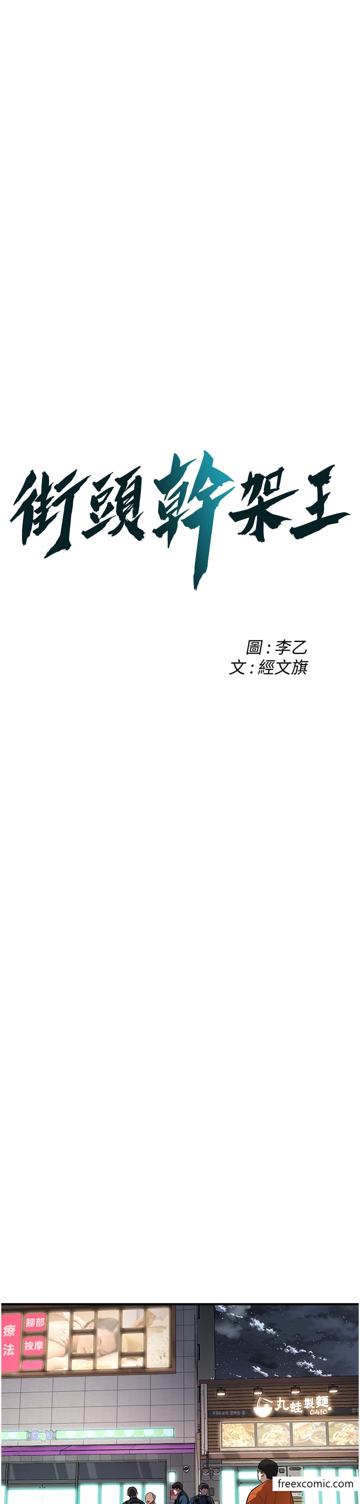 3P - 街头干架王