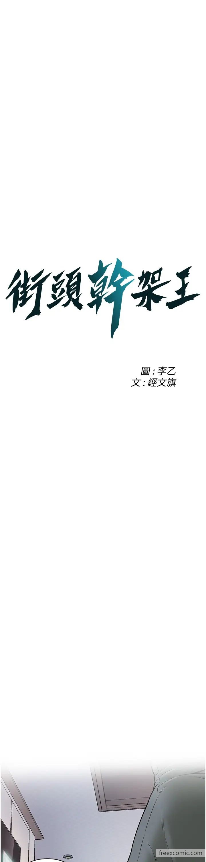 3P - 街头干架王