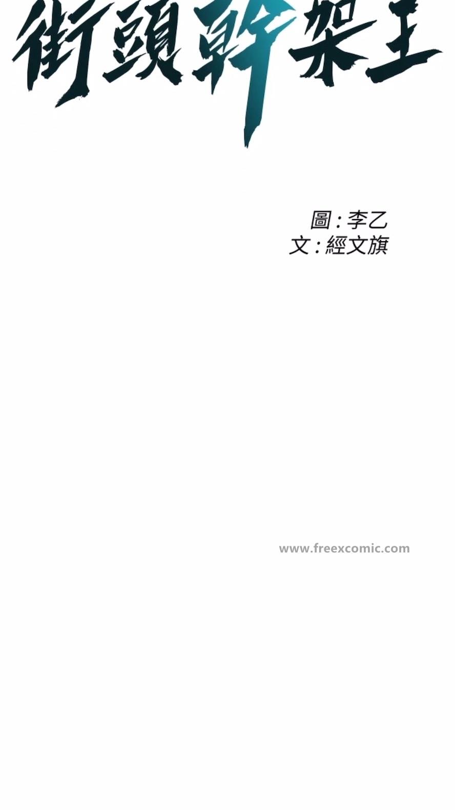 6P - 街头干架王