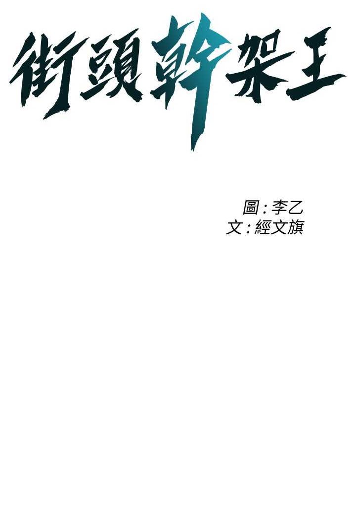 6P - 街头干架王
