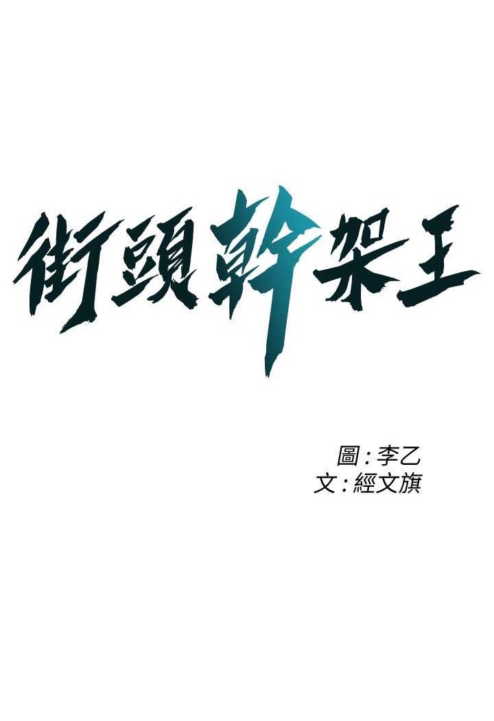7P - 街头干架王