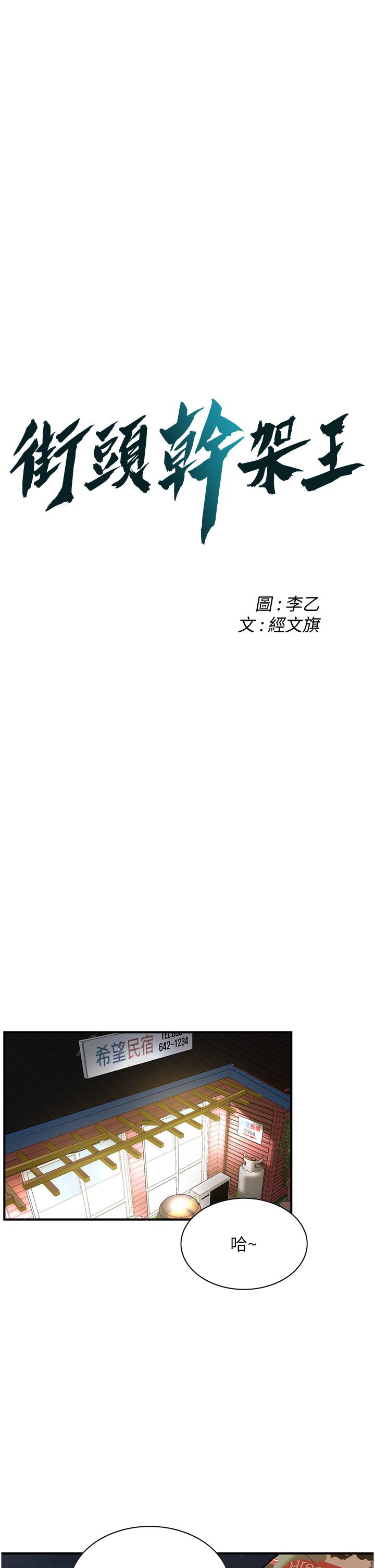 4P - 街头干架王