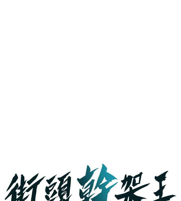 1P - 街头干架王