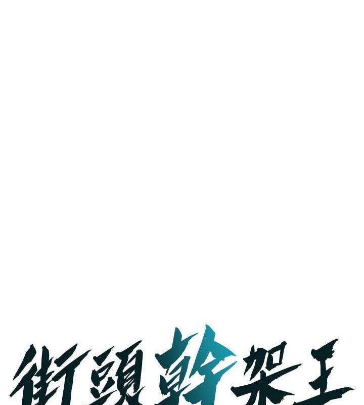 1P - 街头干架王