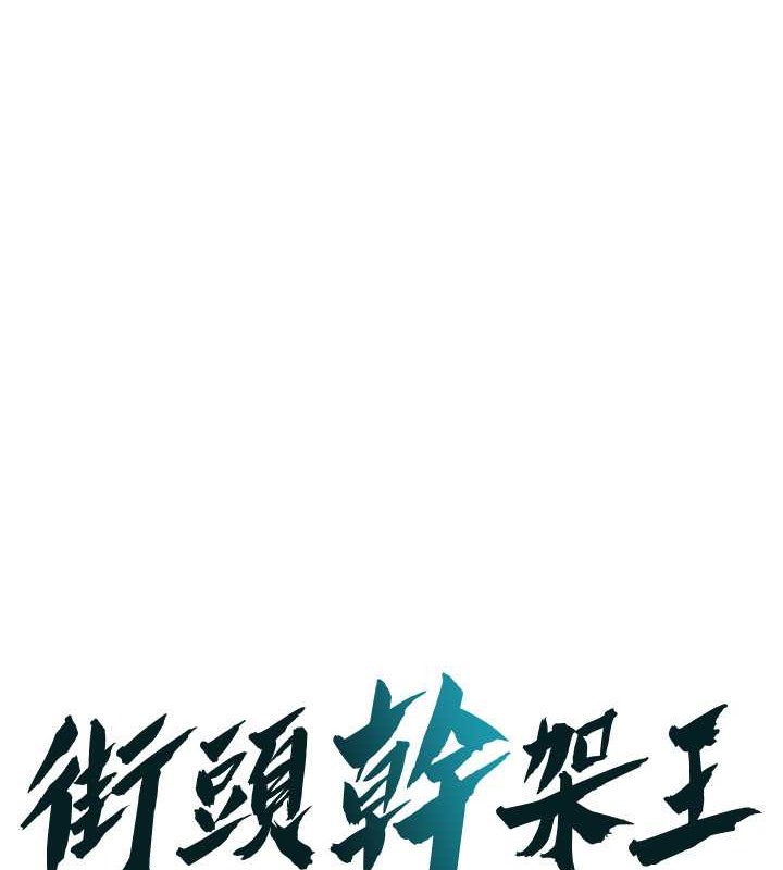 1P - 街头干架王