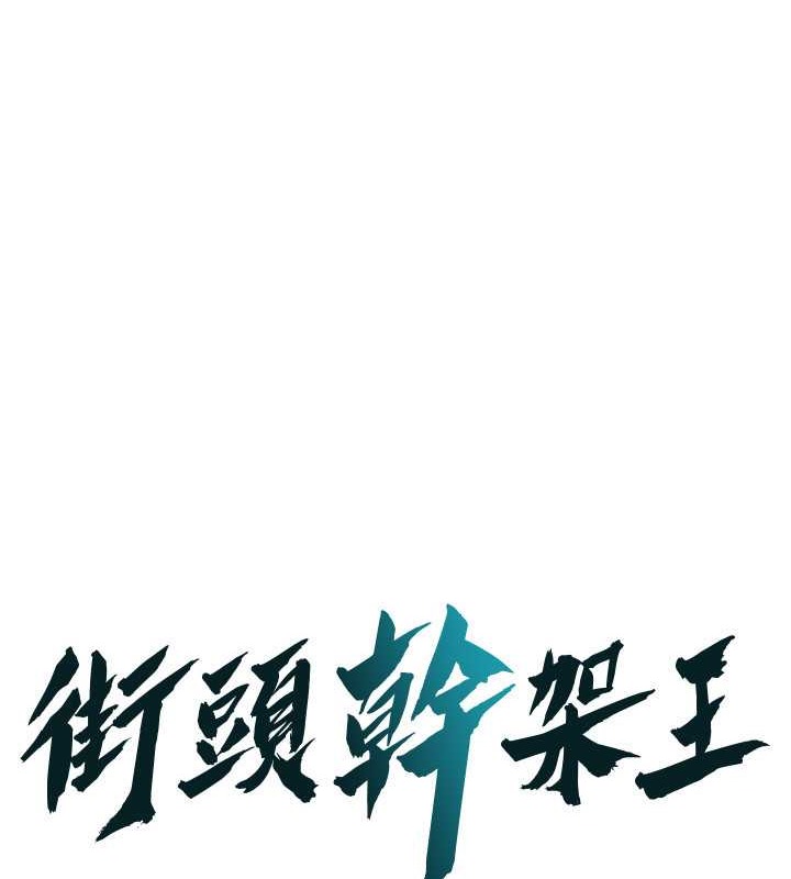 1P - 街头干架王