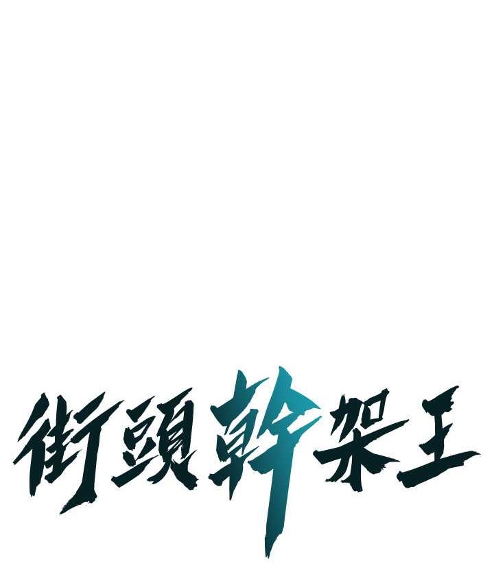 1P - 街头干架王