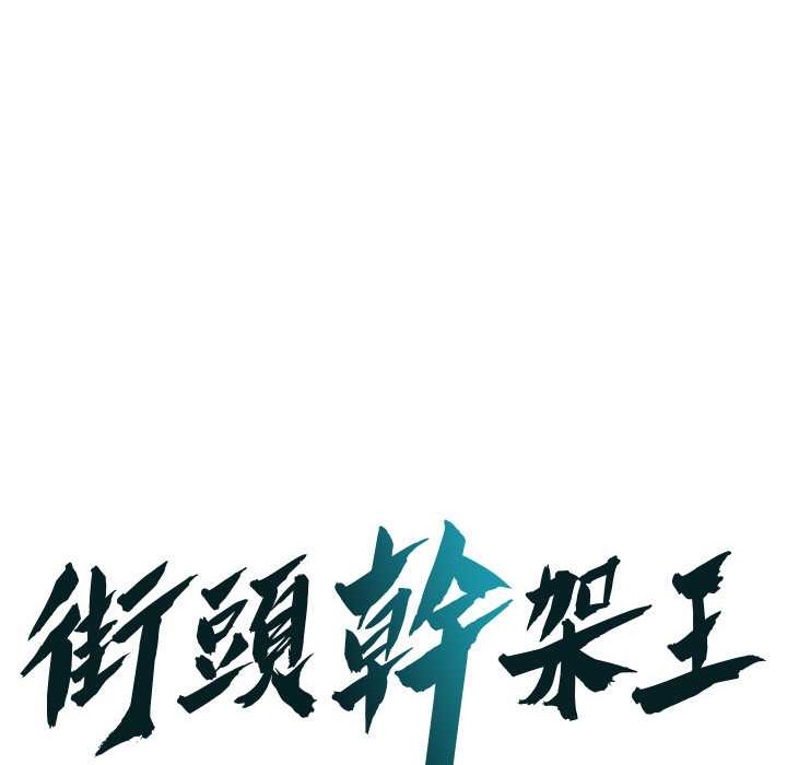 1P - 街头干架王