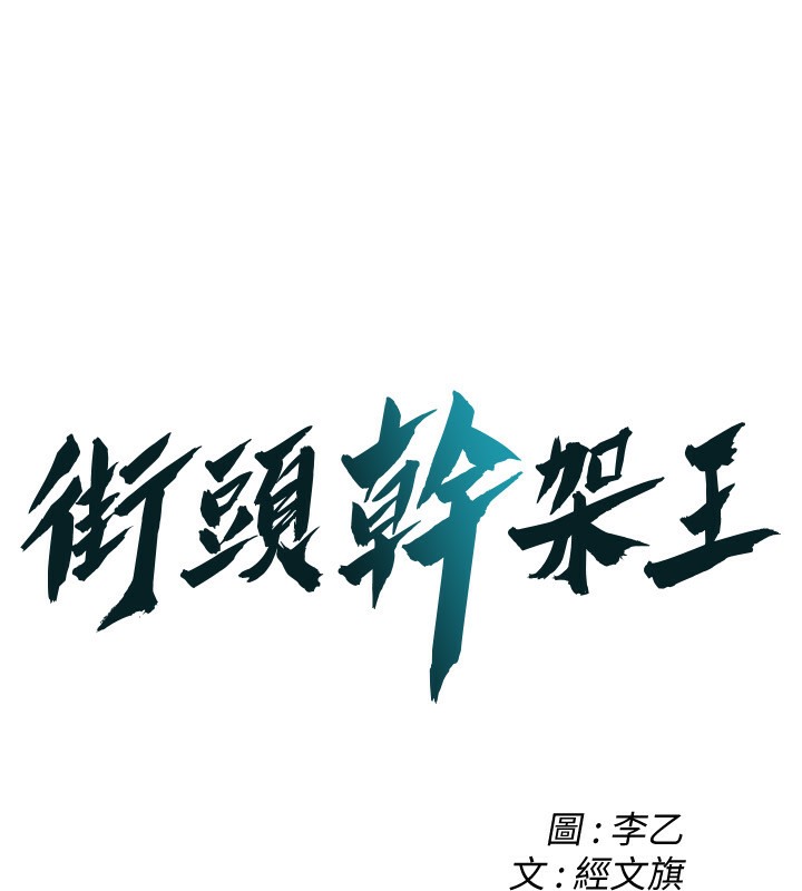 1P - 街头干架王