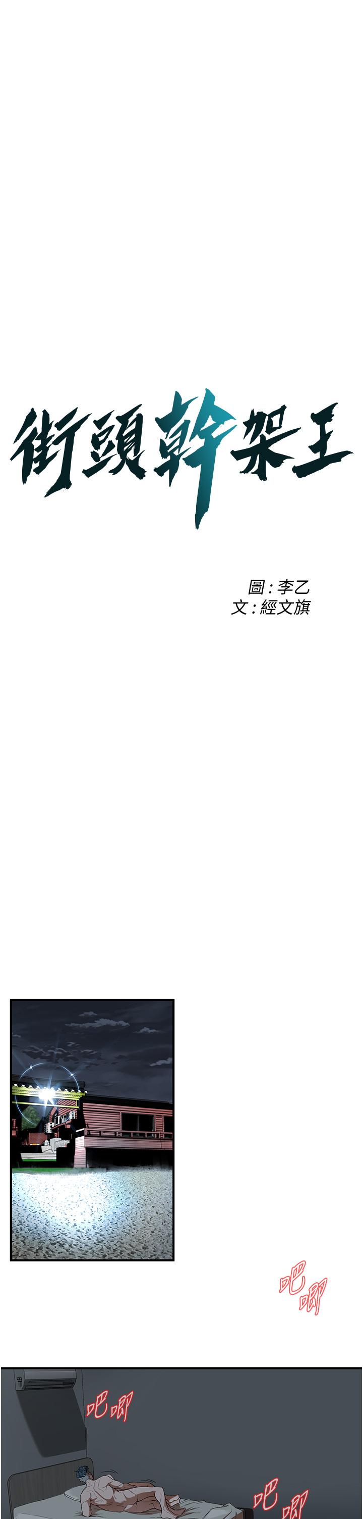 5P - 街头干架王