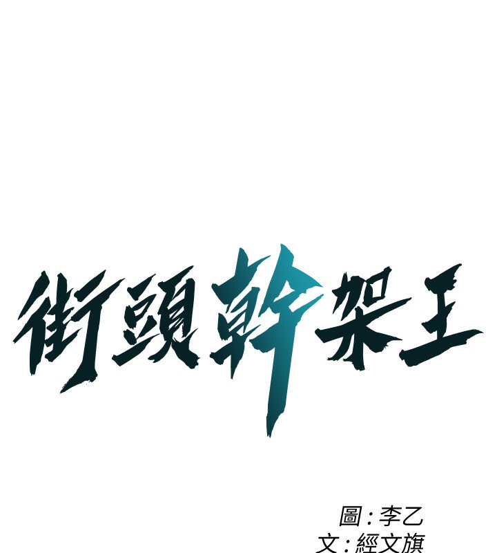1P - 街头干架王