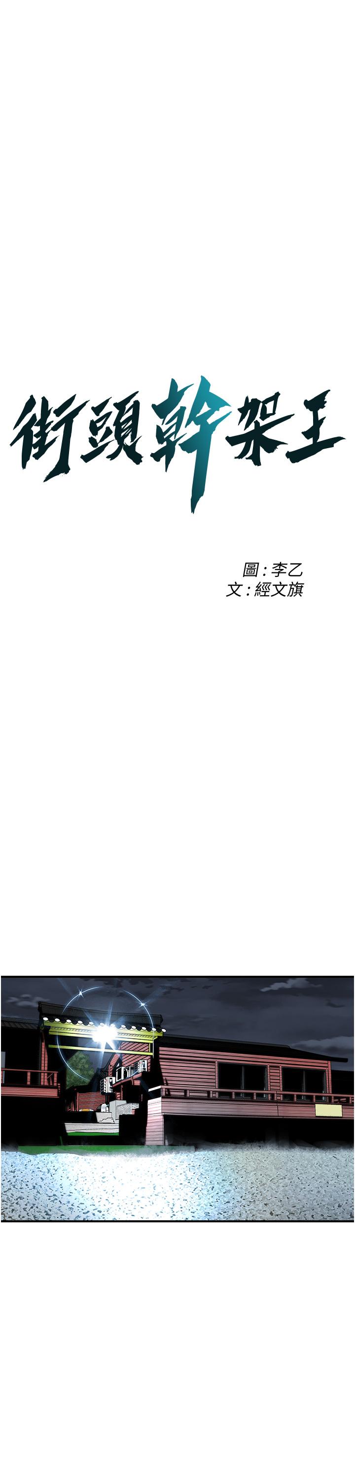 3P - 街头干架王