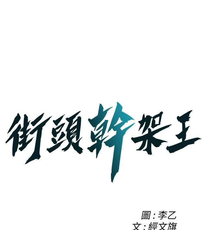 1P - 街头干架王