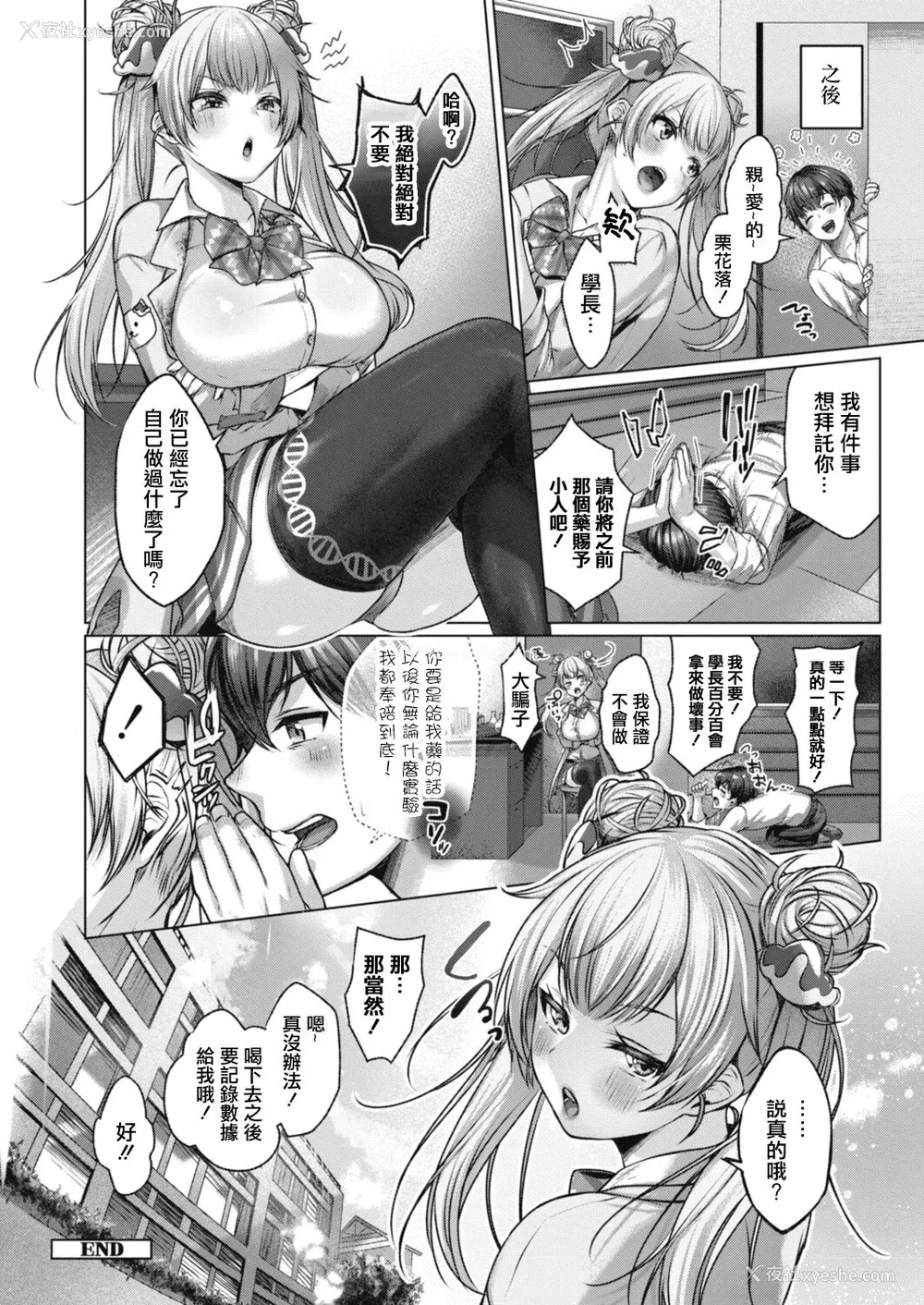 131P - [柚十扇] どげぱこ [FANZA特装版] [DL版][中国翻訳]