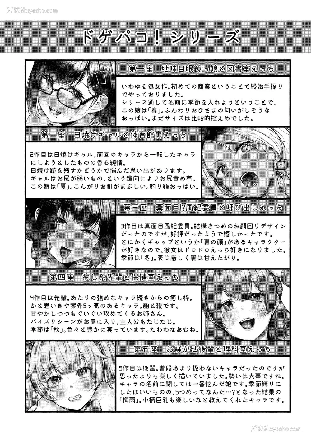 133P - [柚十扇] どげぱこ [FANZA特装版] [DL版][中国翻訳]