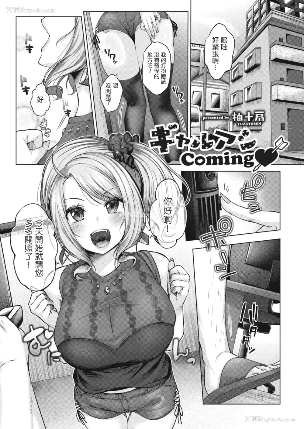 164P - [柚十扇] どげぱこ [FANZA特装版] [DL版][中国翻訳]