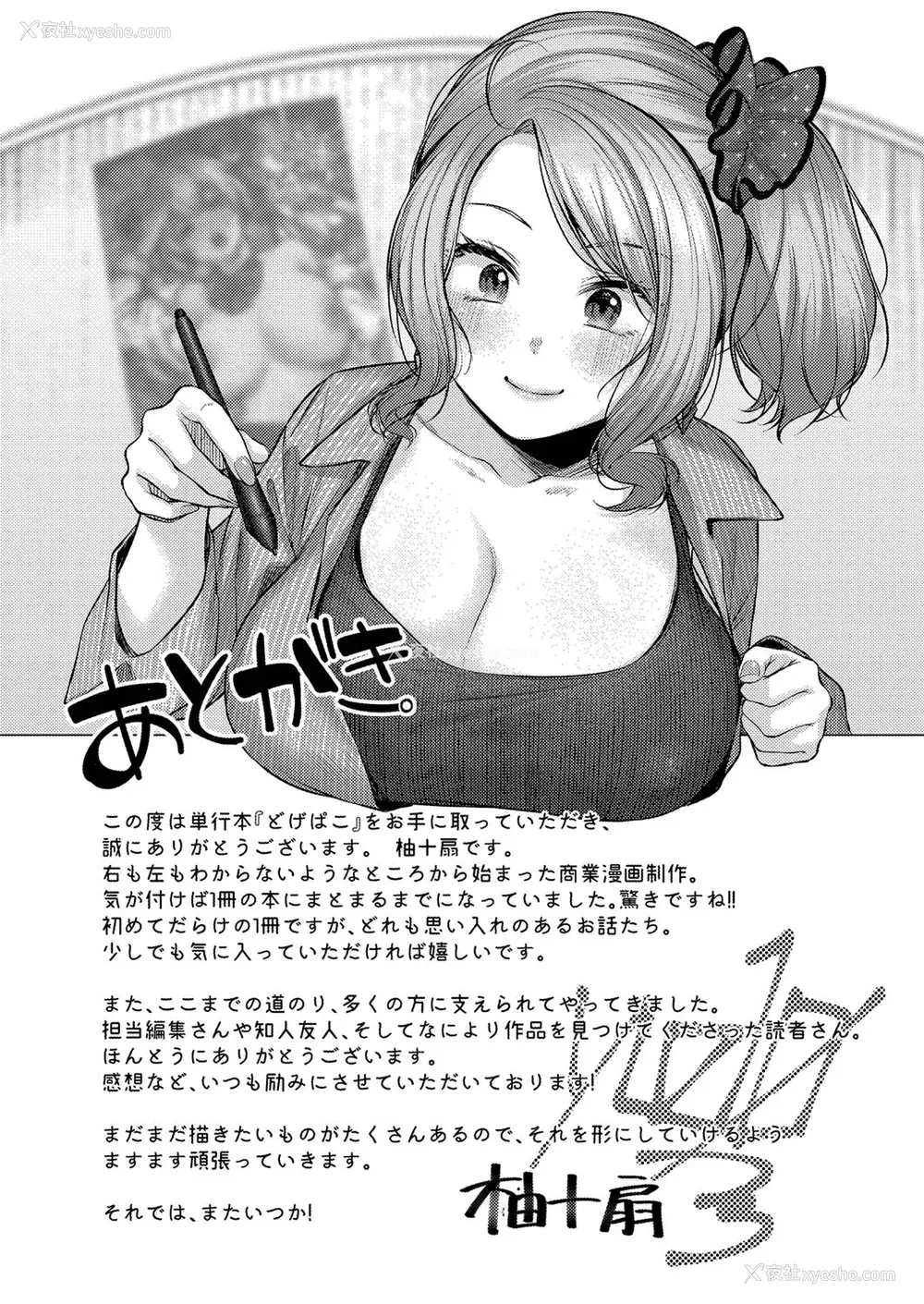 214P - [柚十扇] どげぱこ [FANZA特装版] [DL版][中国翻訳]