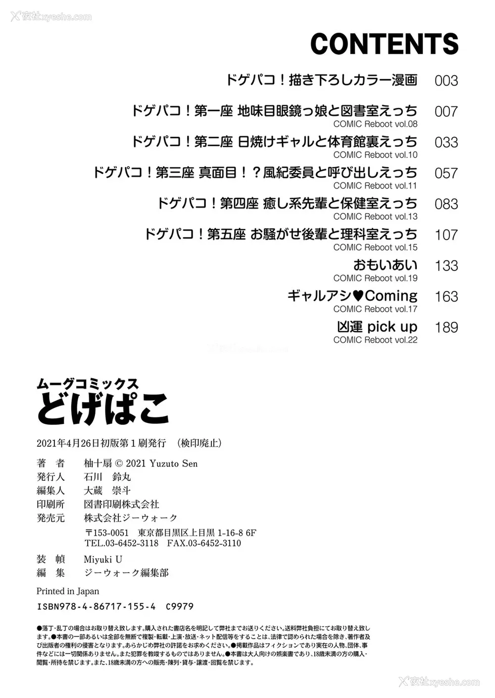 215P - [柚十扇] どげぱこ [FANZA特装版] [DL版][中国翻訳]