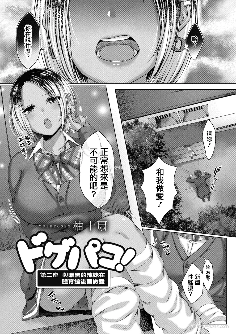 34P - [柚十扇] どげぱこ [FANZA特装版] [DL版][中国翻訳]