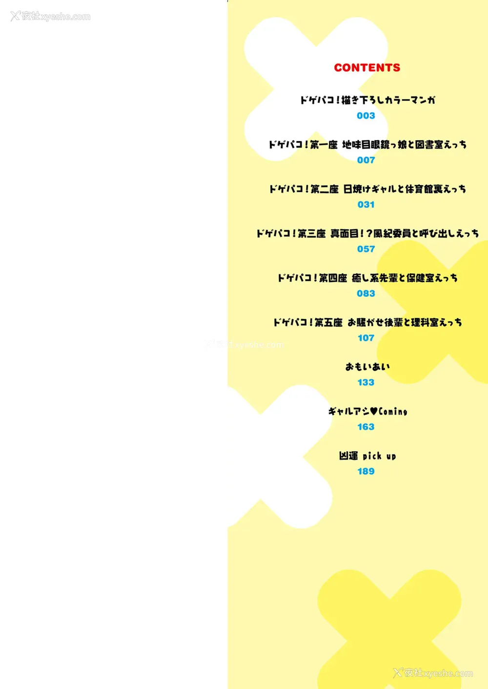 3P - [柚十扇] どげぱこ [FANZA特装版] [DL版][中国翻訳]