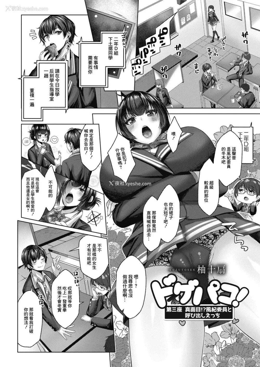 59P - [柚十扇] どげぱこ [FANZA特装版] [DL版][中国翻訳]