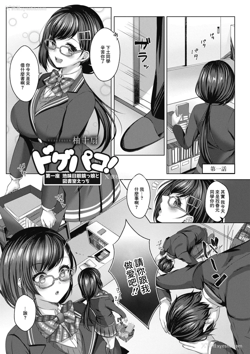 8P - [柚十扇] どげぱこ [FANZA特装版] [DL版][中国翻訳]