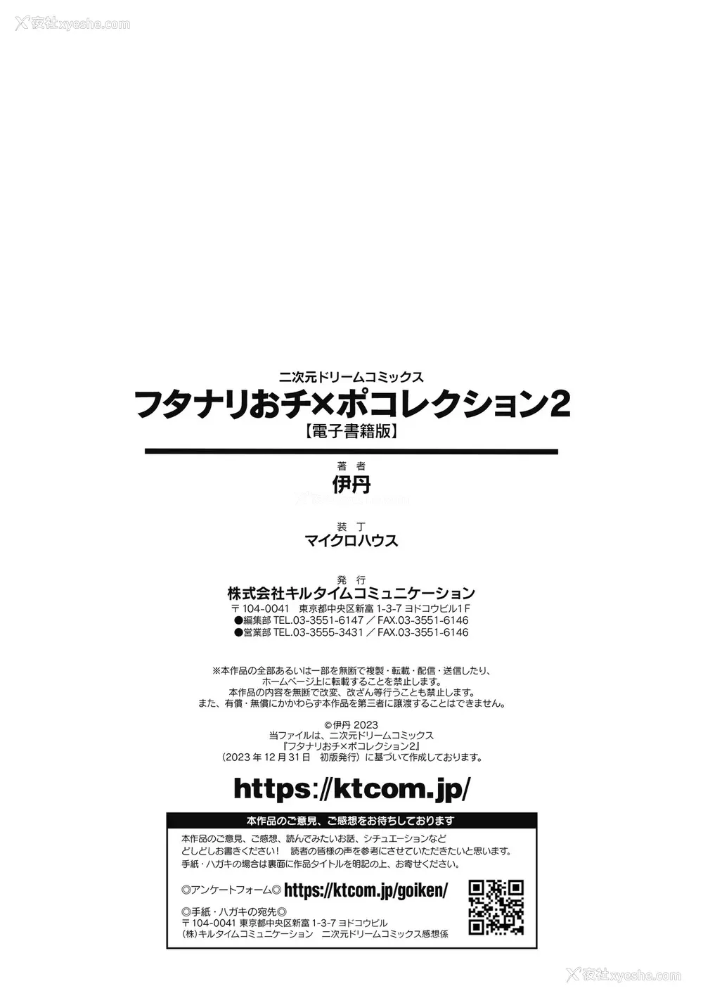 210P - [伊丹] フタナリおチ×ポコレクション2 汉化拼接板