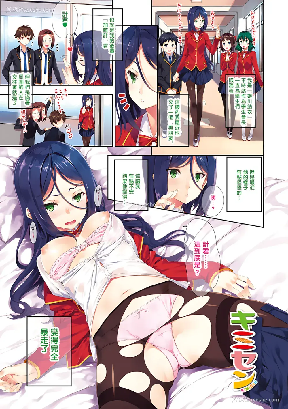 3P - [橘由宇] キミセン♥ [新视界 & hunny9重嵌加清自制去码] [无修正]