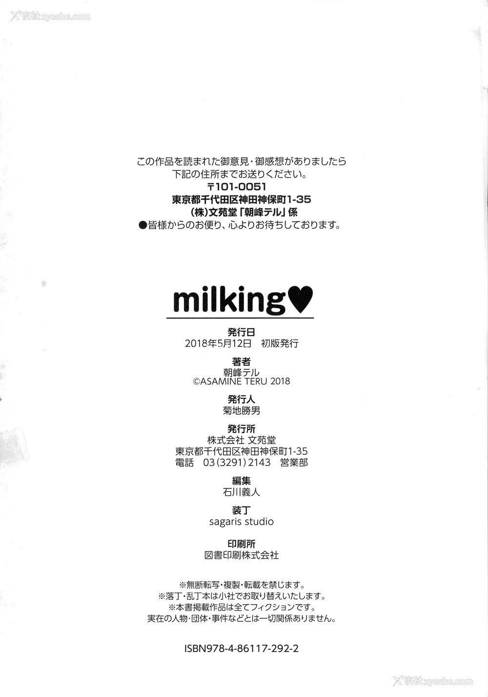 198P - [朝峰テル] milking [无修正]