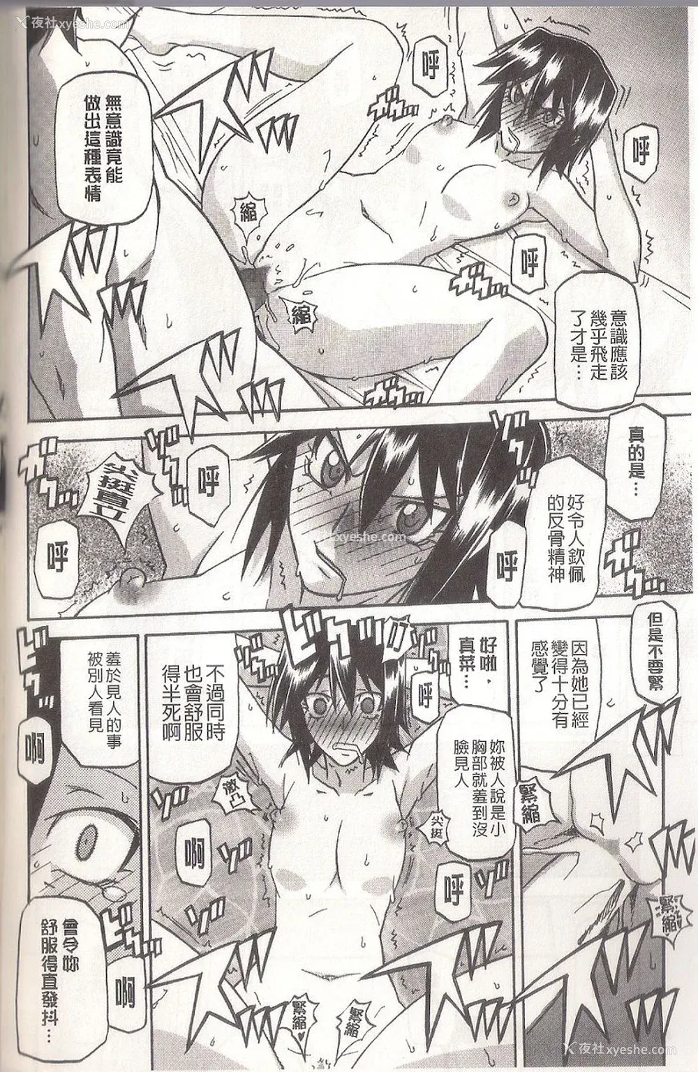 100P - [山文京伝] マゾメス Maso Mess(嗜虐牝兽) [汉化单页版]