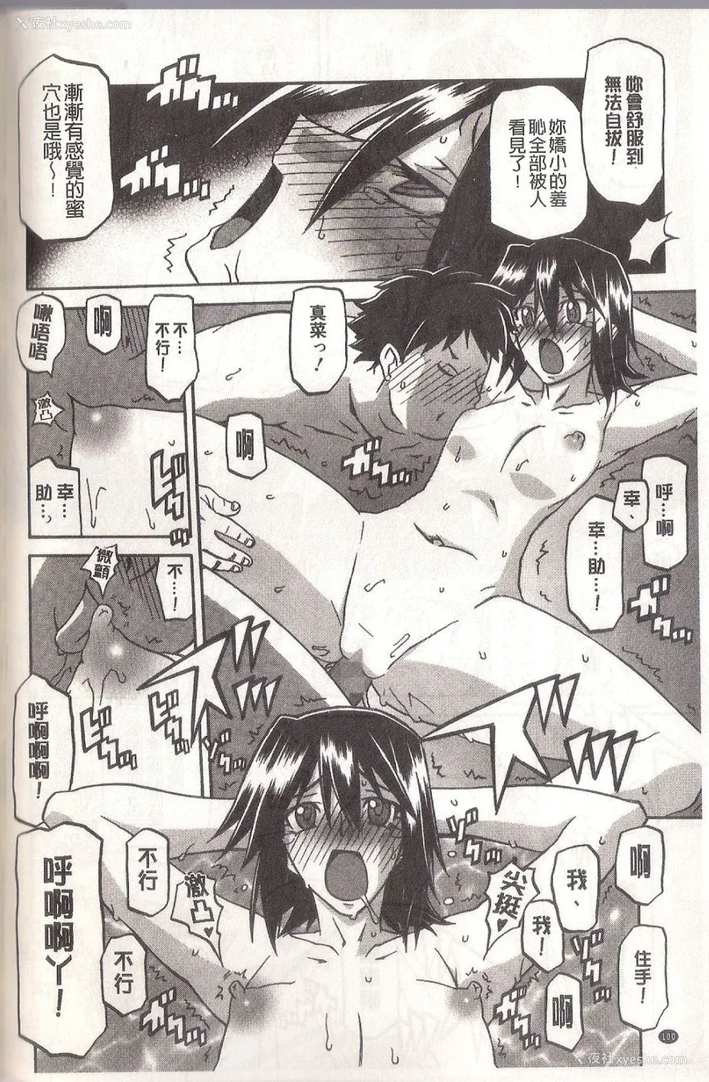 102P - [山文京伝] マゾメス Maso Mess(嗜虐牝兽) [汉化单页版]