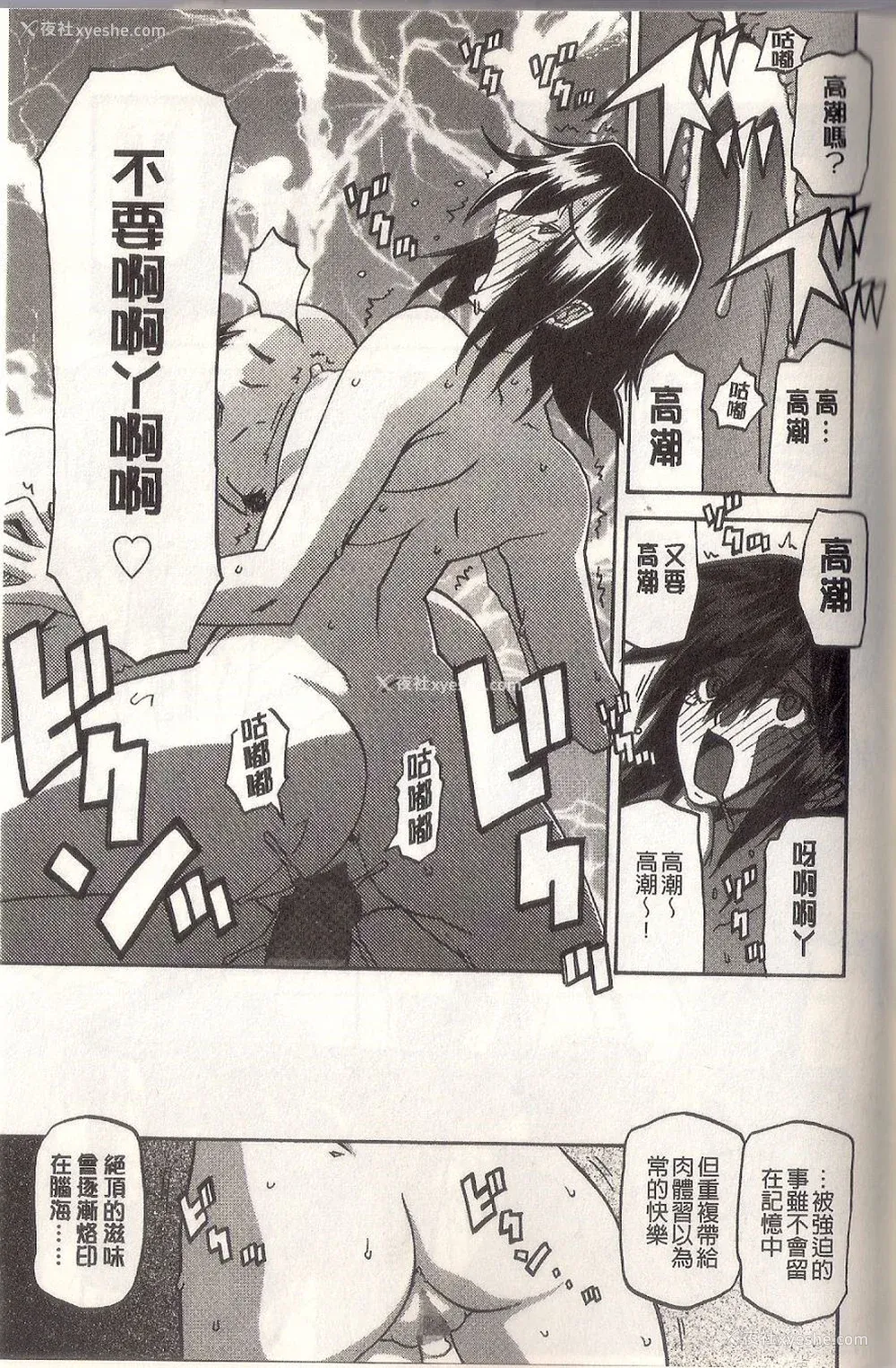103P - [山文京伝] マゾメス Maso Mess(嗜虐牝兽) [汉化单页版]