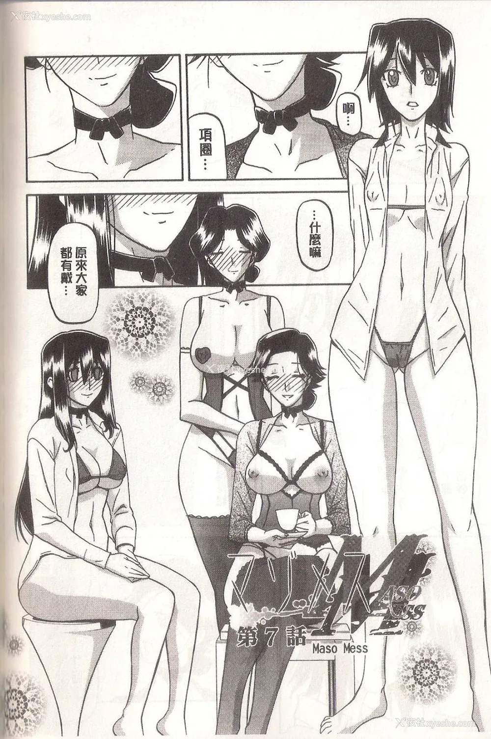 106P - [山文京伝] マゾメス Maso Mess(嗜虐牝兽) [汉化单页版]