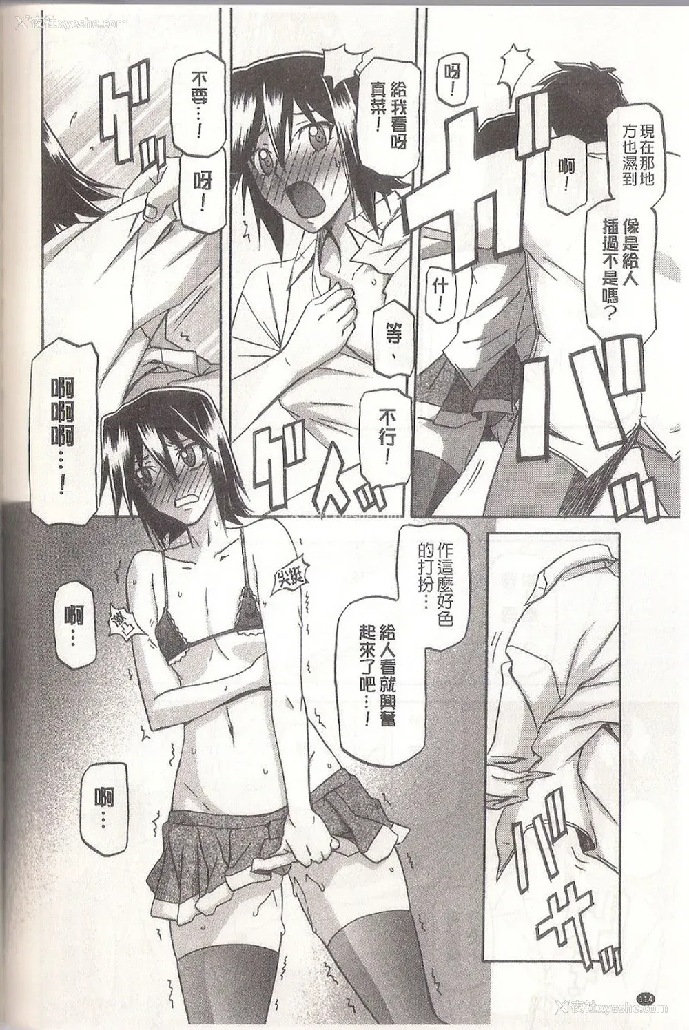 116P - [山文京伝] マゾメス Maso Mess(嗜虐牝兽) [汉化单页版]