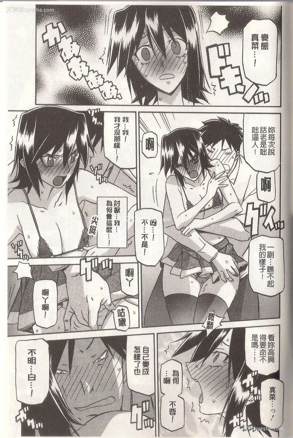117P - [山文京伝] マゾメス Maso Mess(嗜虐牝兽) [汉化单页版]
