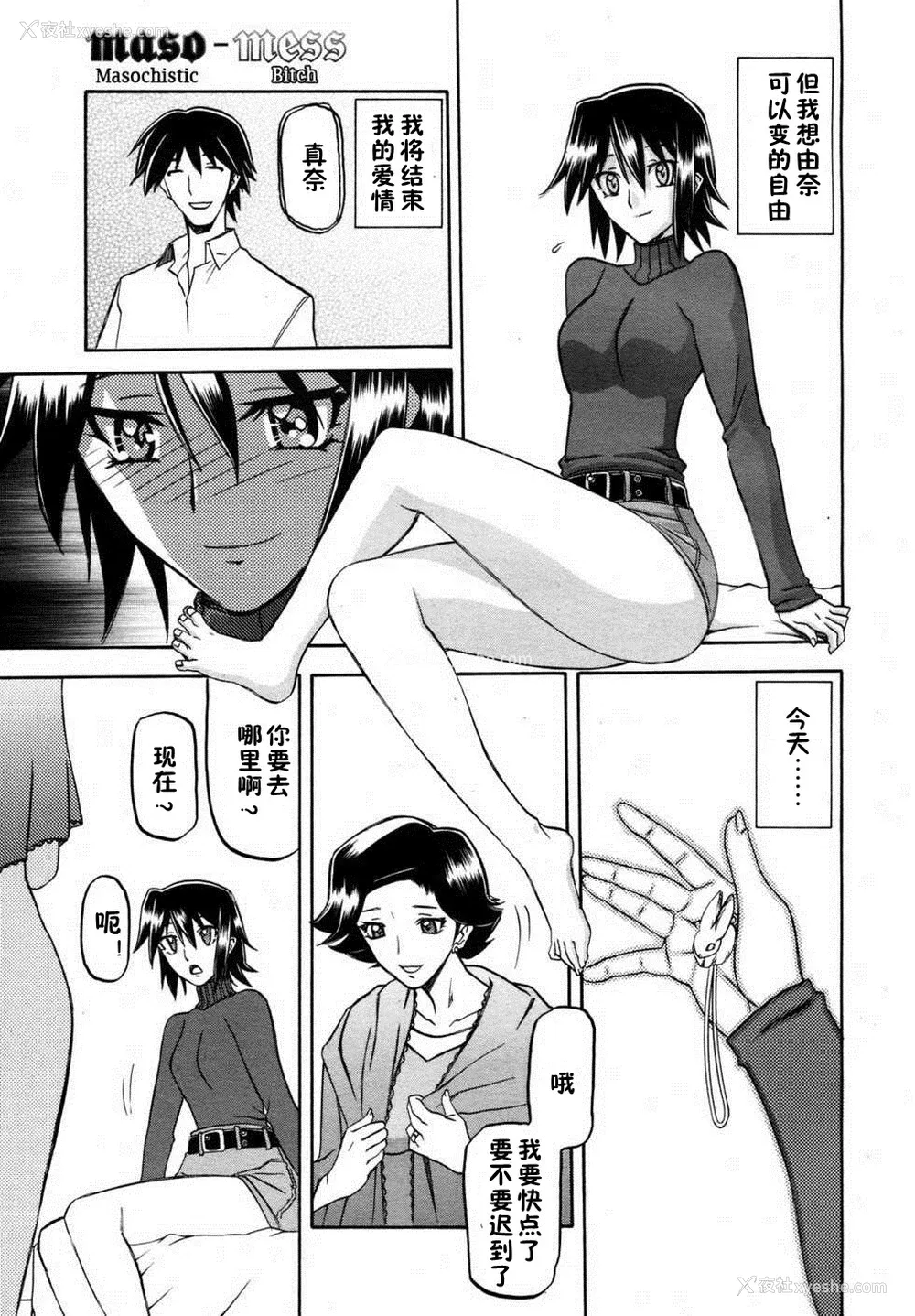 11P - [山文京伝] マゾメス Maso Mess(嗜虐牝兽) [汉化单页版]
