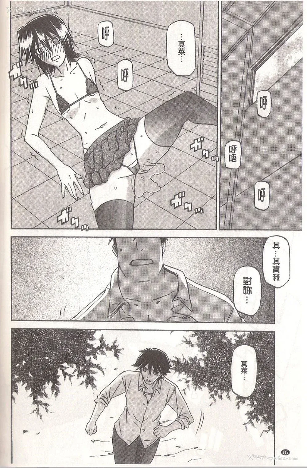 120P - [山文京伝] マゾメス Maso Mess(嗜虐牝兽) [汉化单页版]