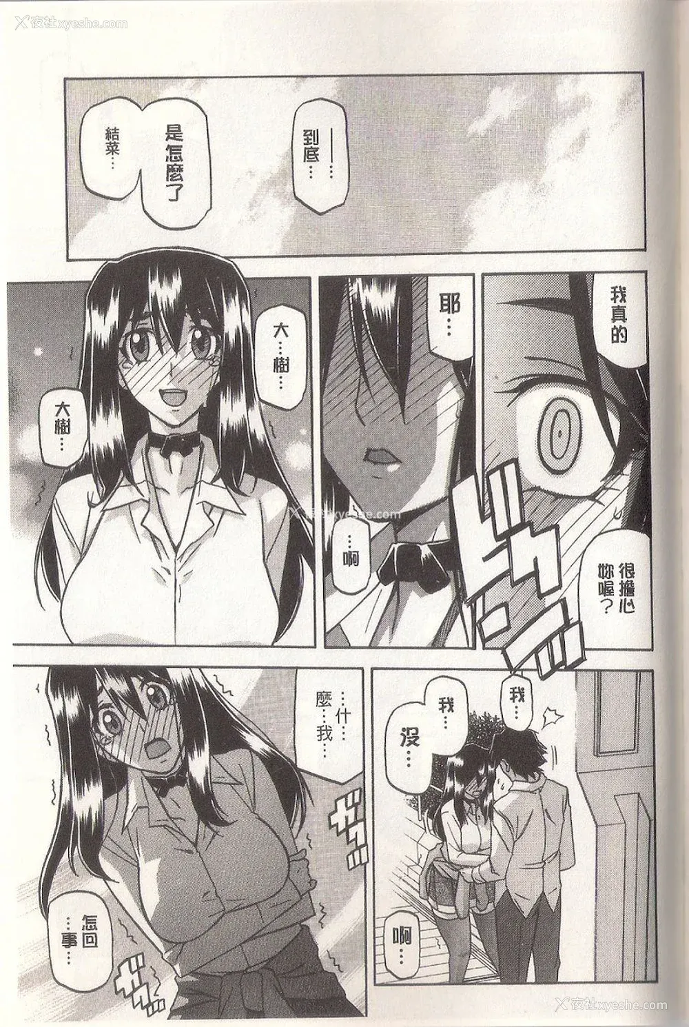 121P - [山文京伝] マゾメス Maso Mess(嗜虐牝兽) [汉化单页版]